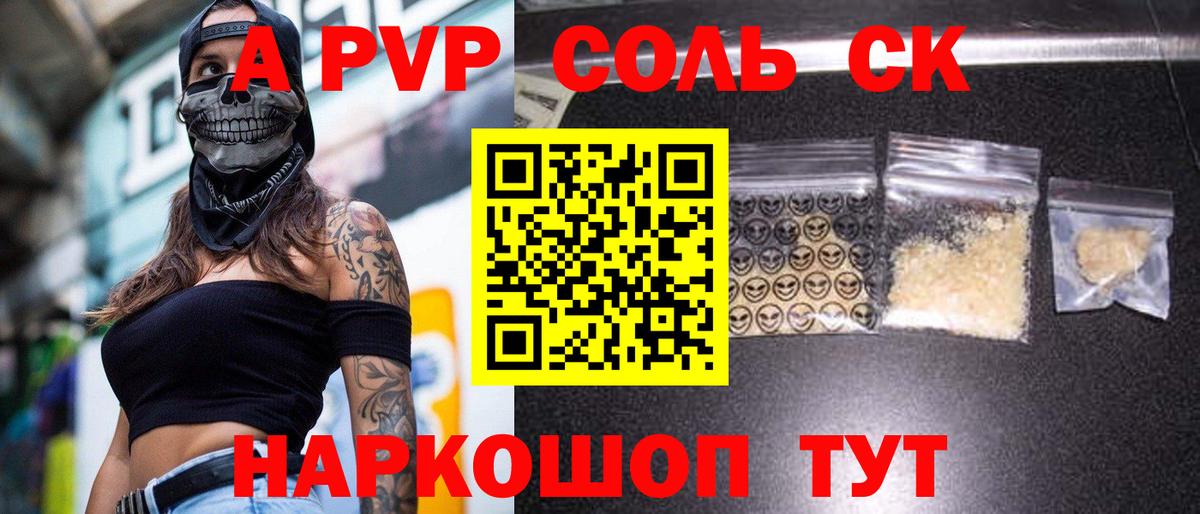 Alfa_PVP Соль  Alpha PVP Crystall  APVP  Саров  Вход с VPN 