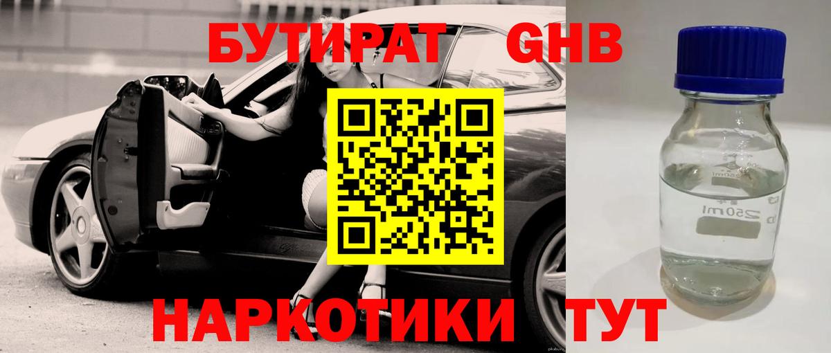 Бутират 99% Саров
