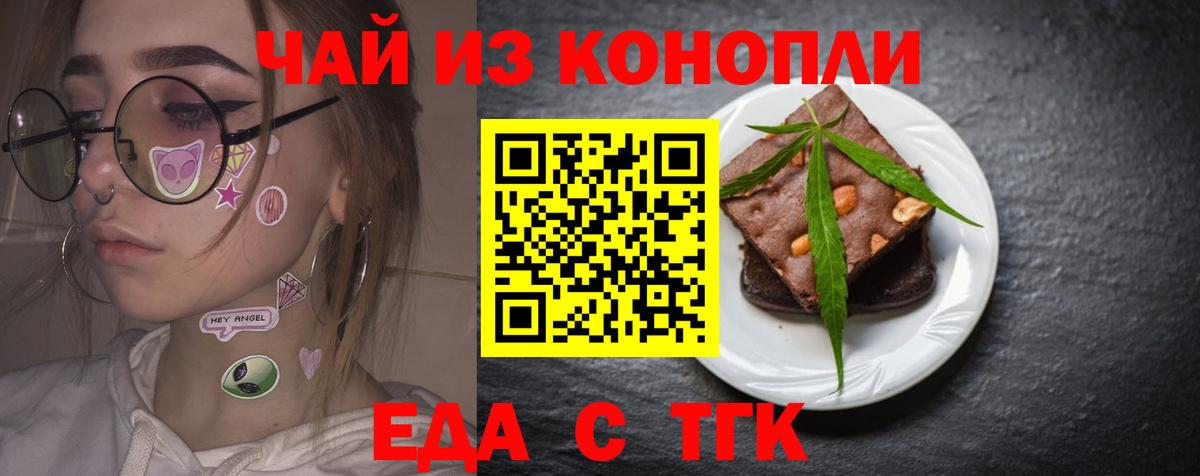 Еда ТГК марихуана Саров