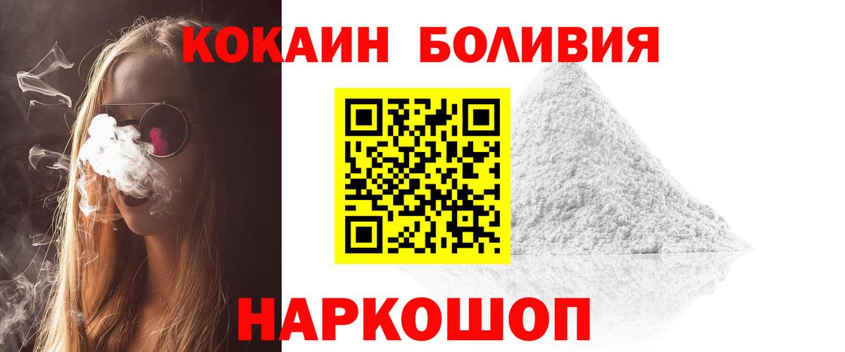 COCAIN Боливия  КОКАИН VHQ  Саров  Вход с VPN 