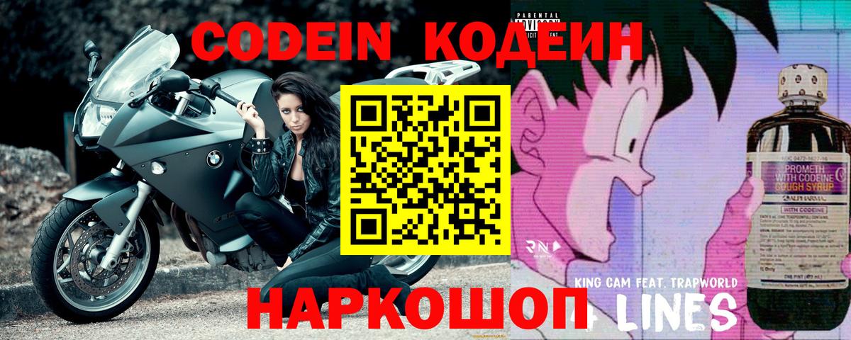 Codein Purple Drank Саров