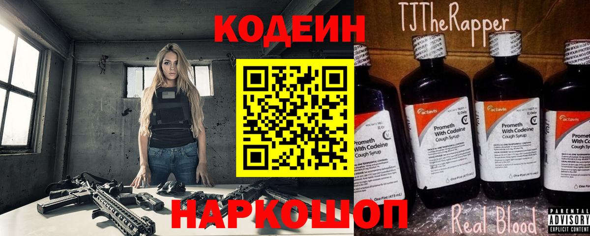 Codein Purple Drank  Кодеиновый сироп Lean Purple Drank  Вход с VPN  Саров 
